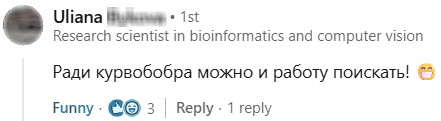 Ульяна, научный сотрудник, написала: Ради курвобобра можно и работу поискать!