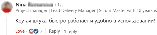 Нина, проектный менеджер, написала: Крутая штука, быстро работает и удобно в использовании!