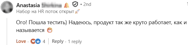 Анастасия, HR-специалист, написала: Ого! Пошла тестить. Надеюсь, продукт так же круто работает, как и называется.