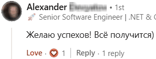 Александр, старший инженер-программист, написал: Желаю успехов! Всё получится.
