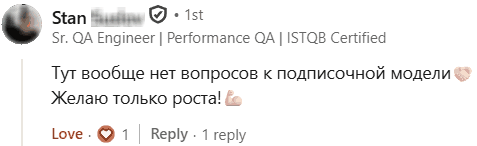 Стан, старший QA-инженер, написал: Тут вообще нет вопросов к подписочной модели. Желаю только роста!
