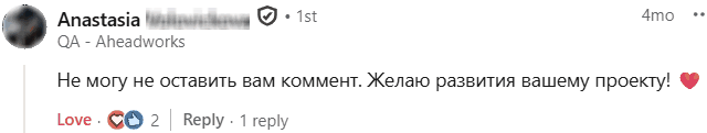 Анастасия, QA-инженер, написала: Не могу не оставить вам коммент. Желаю развития вашему проекту!