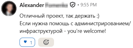 Александр, DevOps, написал: Отличный проект, так держать. Если нужна помощь с администрированием/инфраструктурой - you're welcome!