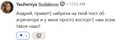 Евгения написала: Андрей, привет! Набрела на твой пост об агрегаторе и у меня просто восторг! Нам всем такое надо!