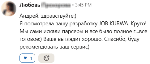 Любовь написала: Андрей, здравствуйте. Я посмотрела вашу разработку JOB KURWA. Круто! Спасибо, буду рекомендовать ваш сервис.