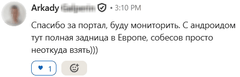 Аркадий написал: Спасибо за портал, буду мониторить. С андроидом тут полная задница в Европе, собесов просто неоткуда взять.
