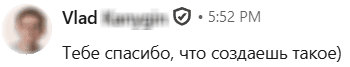 Влад написал: Тебе спасибо, что создаешь такое.