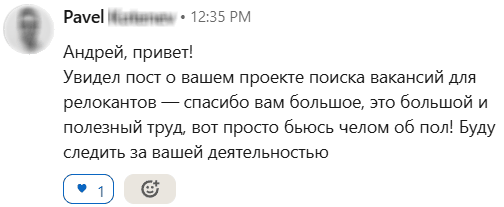 Павел написал: Андрей, привет! Спасибо вам большое за проект поиска вакансий для релокантов. Это большой и полезный труд!